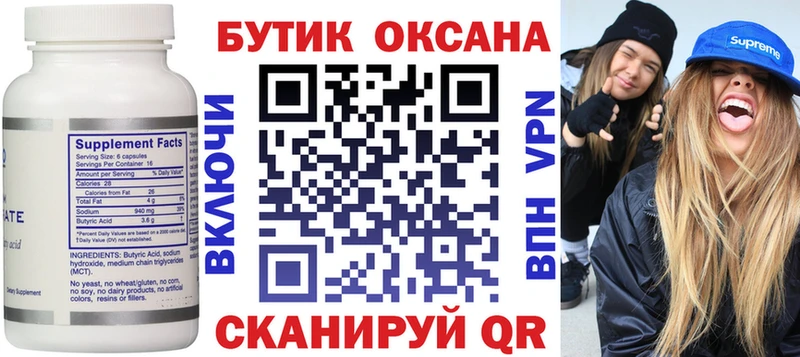 купить   Нерчинск  БУТИРАТ Butirat 
